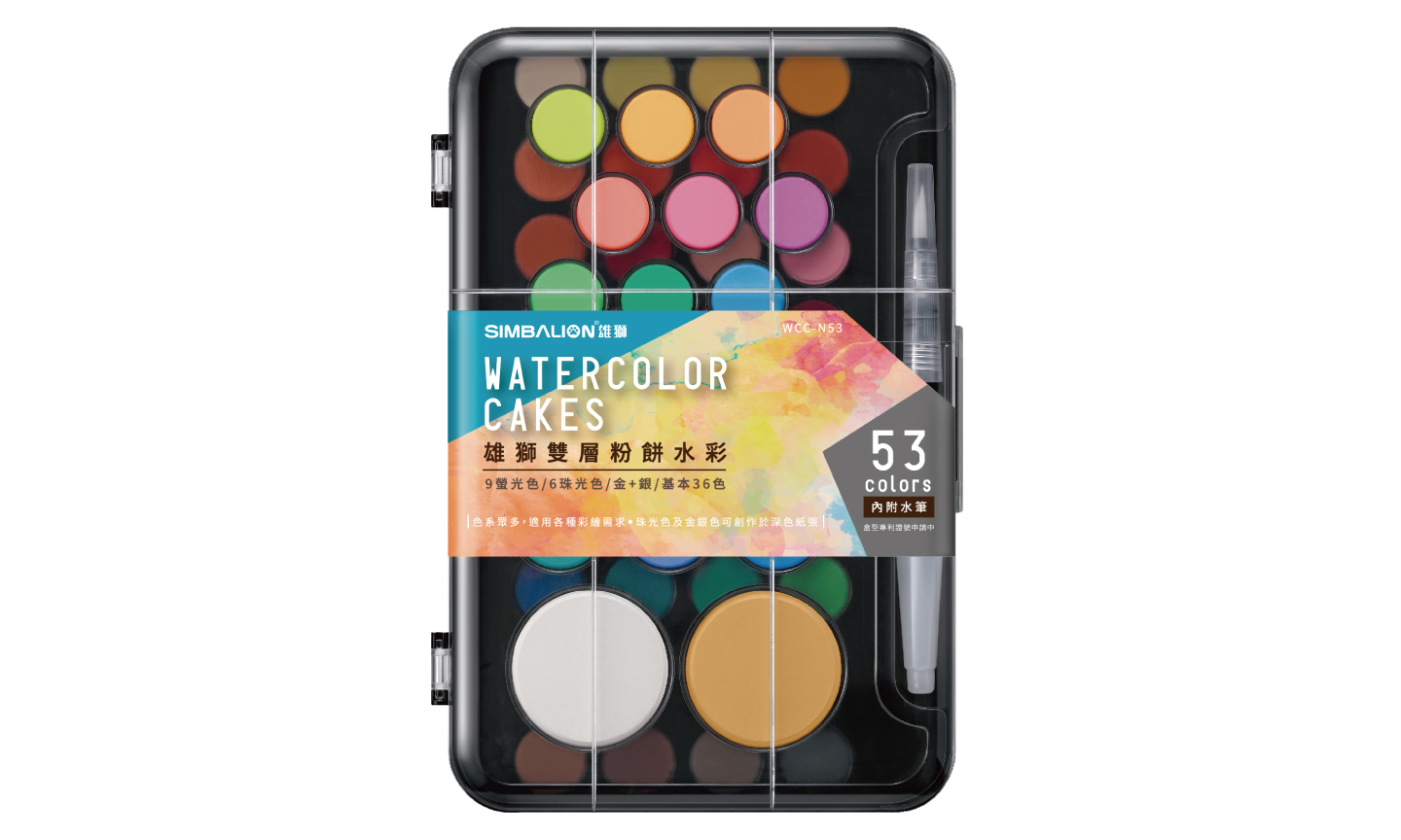 WCC-N53 6165金沙总站双层粉饼水彩- 6165金沙总站文具官方网站办公牍具