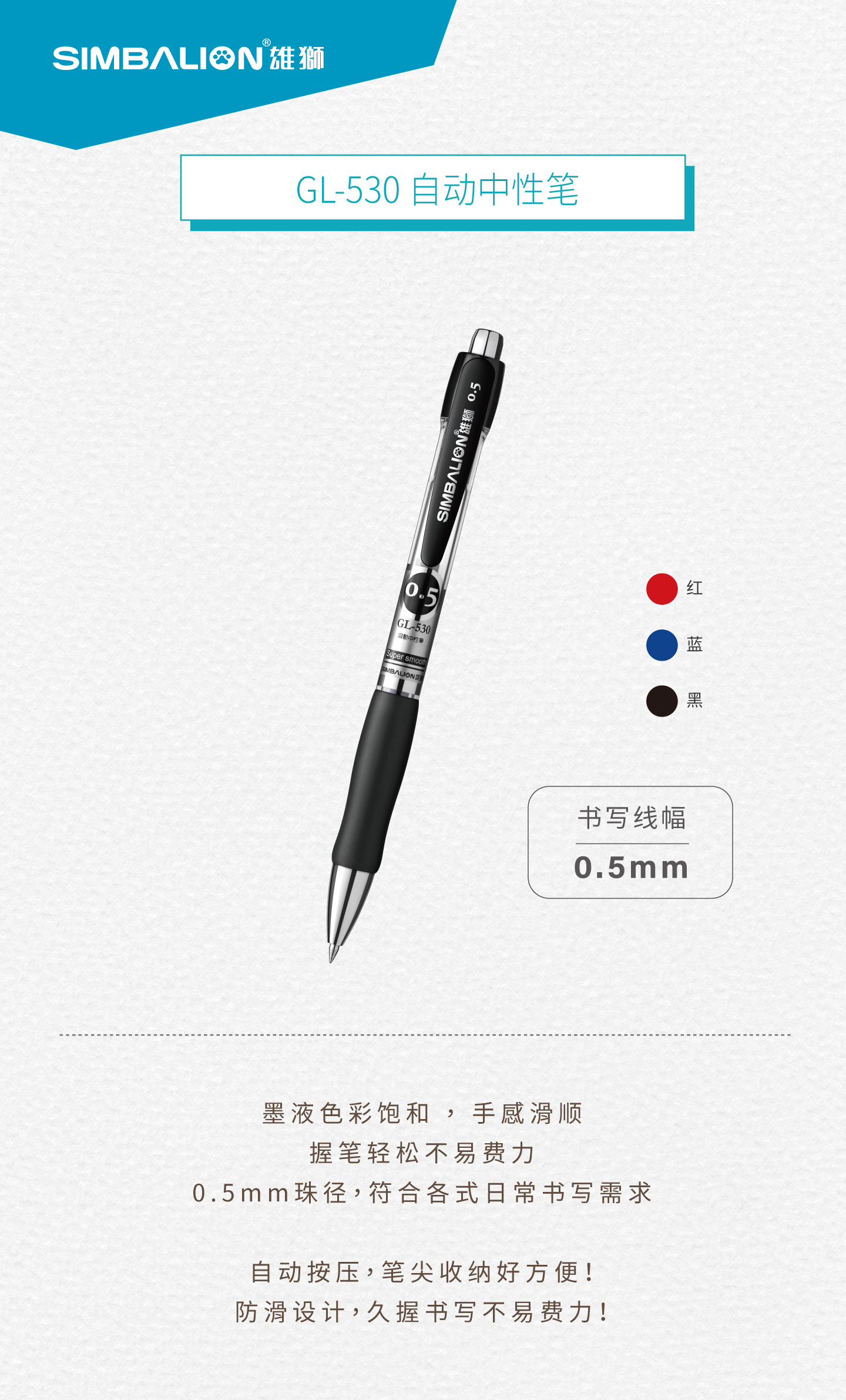gl530自动中性笔