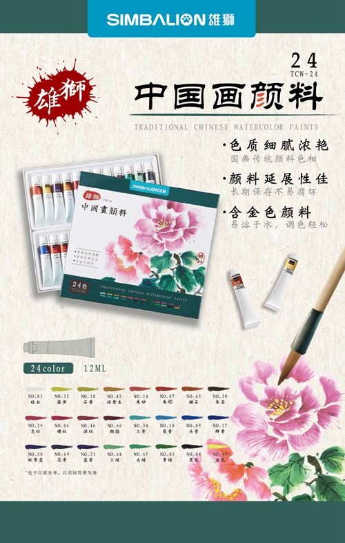 TCW-24中国画颜料- 雄狮文具官方网站办公文具用品、专业美术画材